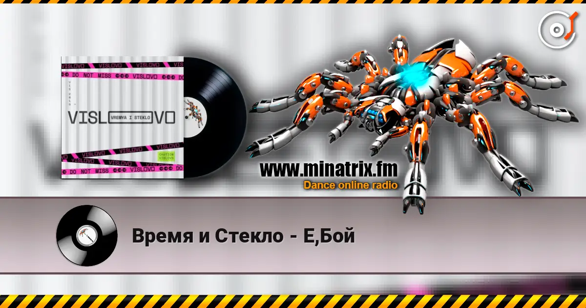 Время и Стекло - Е,Бой online in hoher Qualität hören | Minatrix.FM