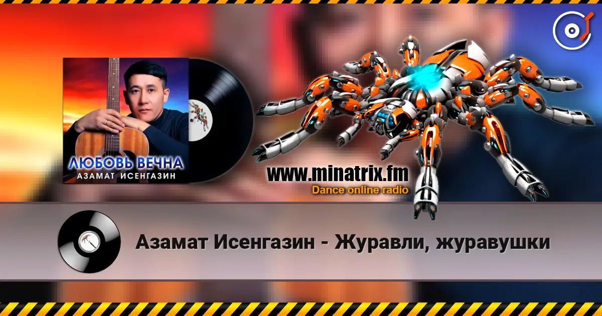 Азамат Исенгазин - Журавли, журавушки online in hoher Qualität hören | Minatrix.FM