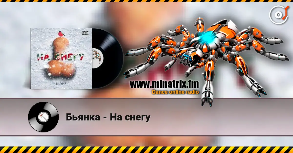 Бьянка - На снегу online in hoher Qualität hören | Minatrix.FM