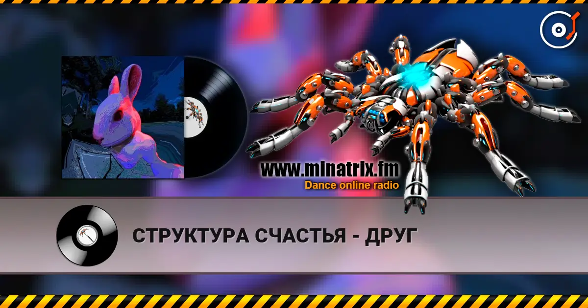 СТРУКТУРА СЧАСТЬЯ - ДРУГ online in hoher Qualität hören | Minatrix.FM