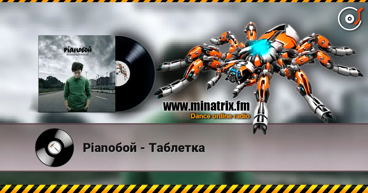 Pianoбой - Таблетка online in hoher Qualität hören | Minatrix.FM
