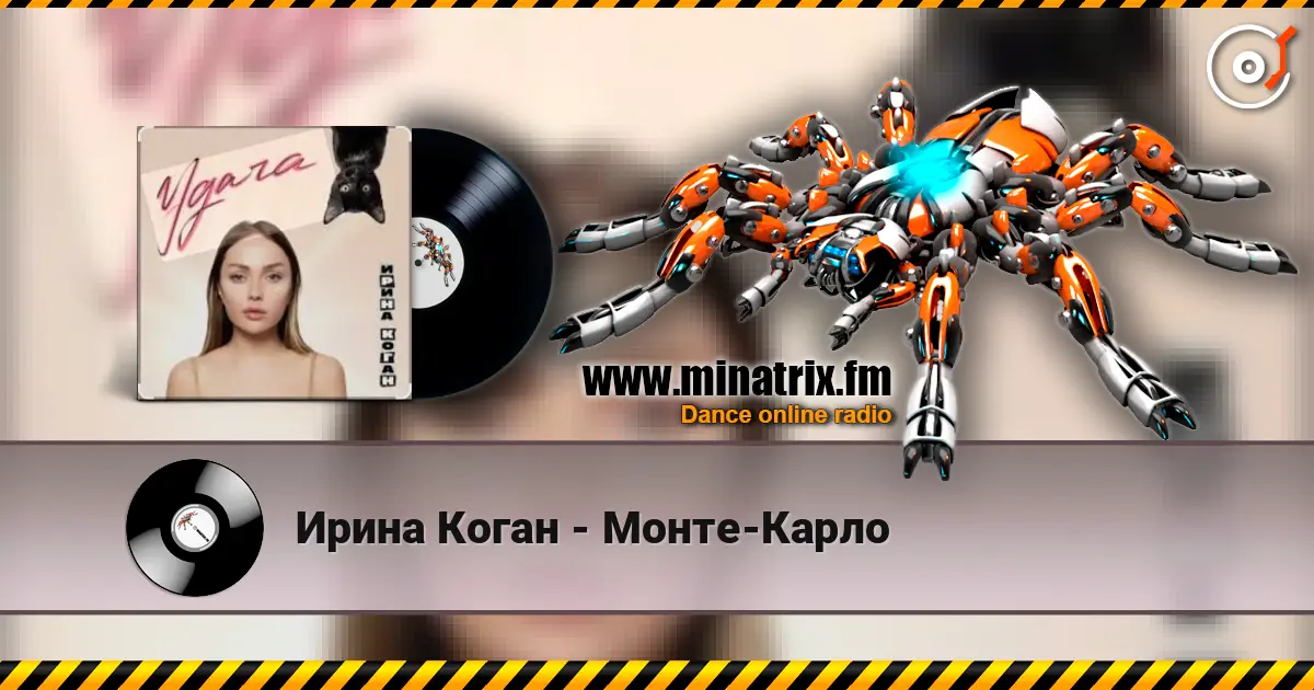 Ирина Коган - Монте-Карло online in hoher Qualität hören | Minatrix.FM