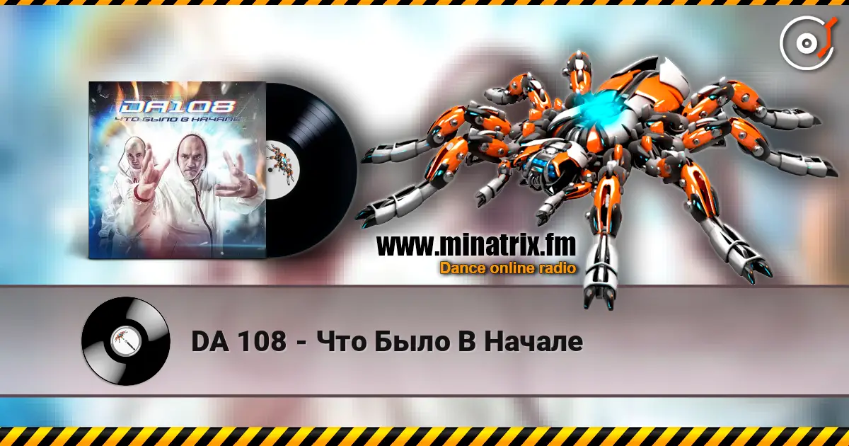 DA 108 - Что Было В Начале online in hoher Qualität hören | Minatrix.FM