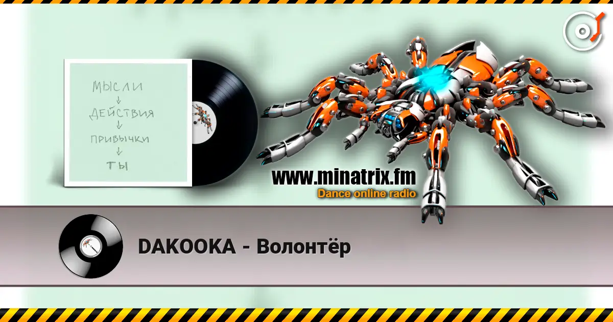 DAKOOKA - Волонтёр online in hoher Qualität hören | Minatrix.FM