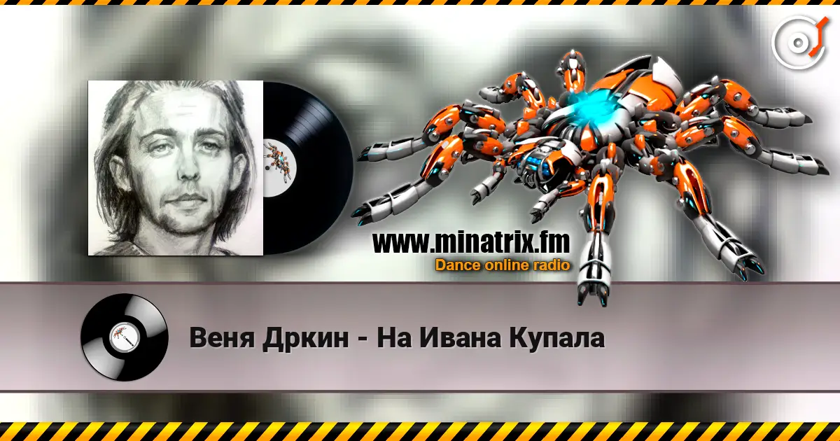 Веня Дркин - На Ивана Купала online in hoher Qualität hören | Minatrix.FM