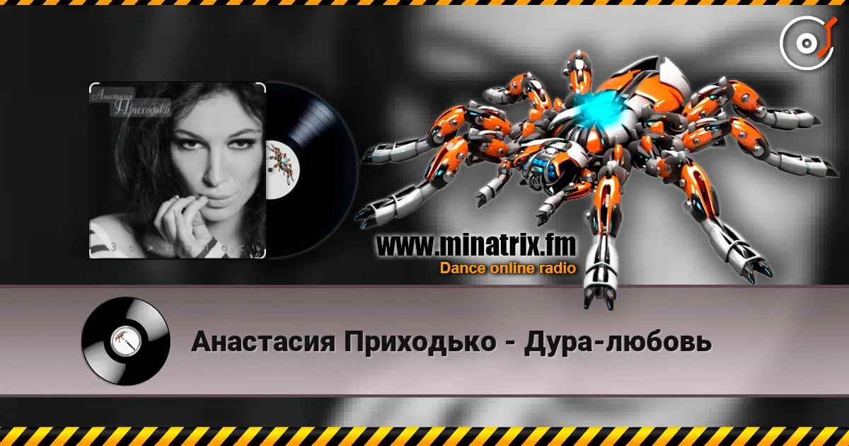 Анастасия Приходько - Дура-любовь online in hoher Qualität hören | Minatrix.FM
