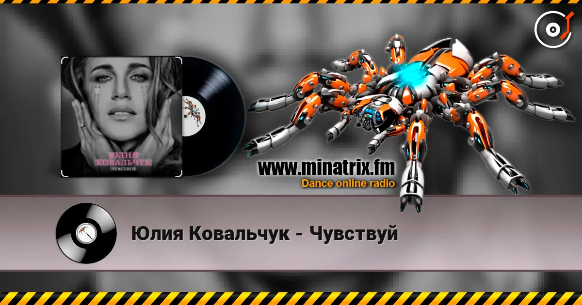 Юлия Ковальчук - Чувствуй online in hoher Qualität hören | Minatrix.FM
