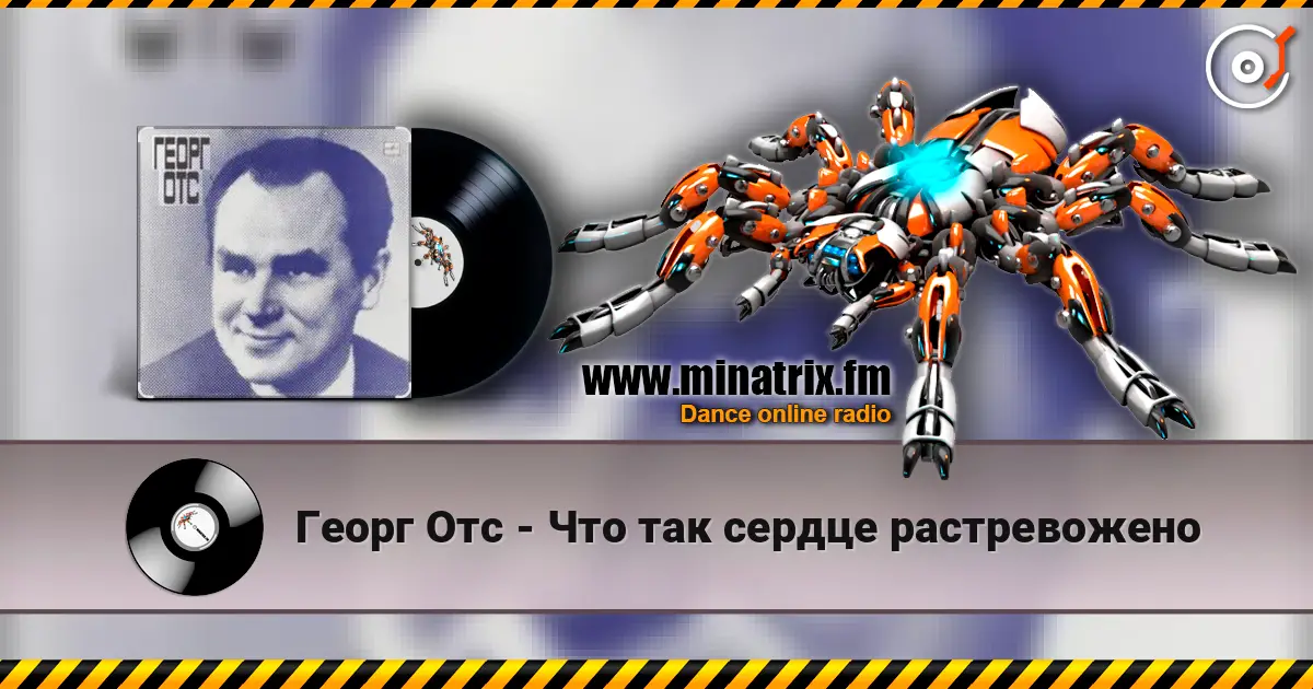 Георг Отс - Что так сердце растревожено online in hoher Qualität hören | Minatrix.FM