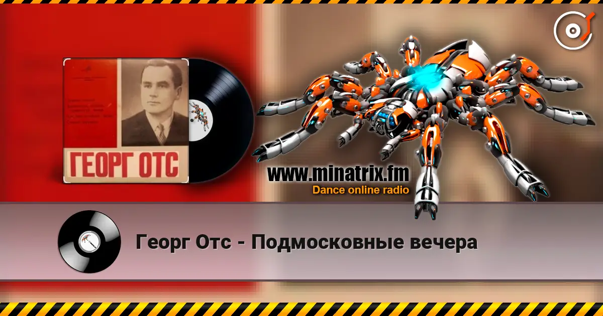 Георг Отс - Подмосковные вечера online in hoher Qualität hören | Minatrix.FM