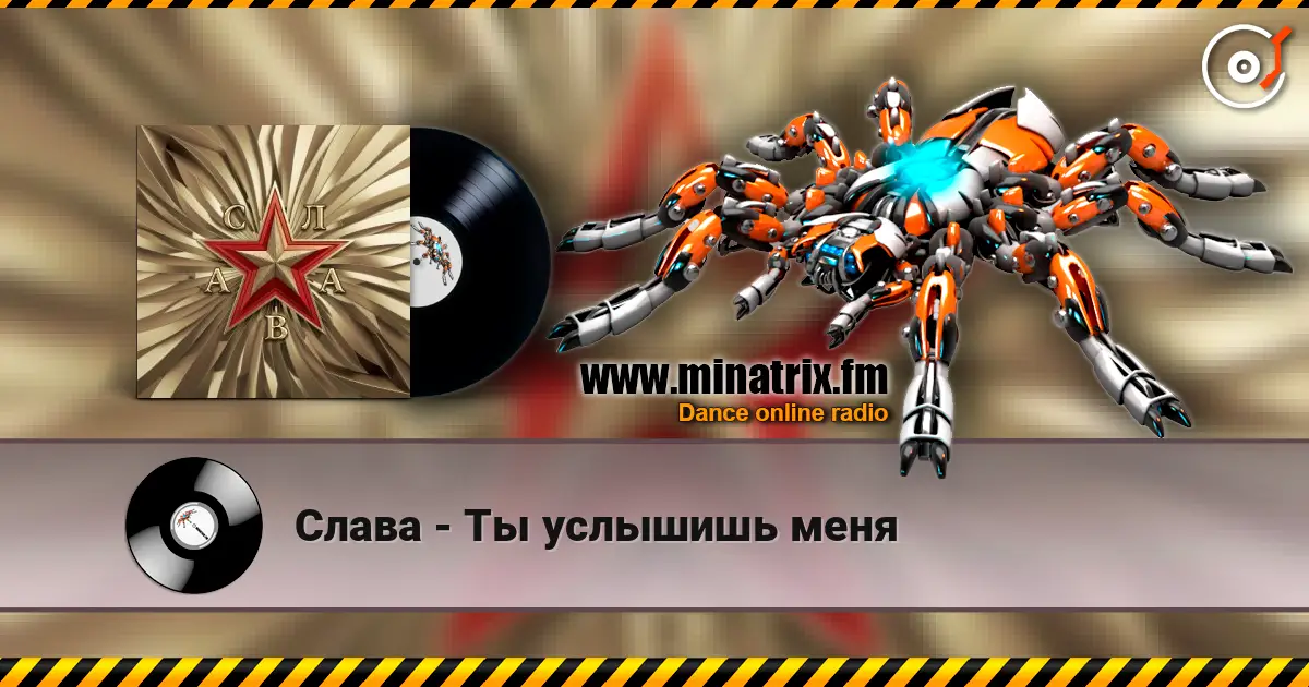 Слава - Ты услышишь меня online in hoher Qualität hören | Minatrix.FM