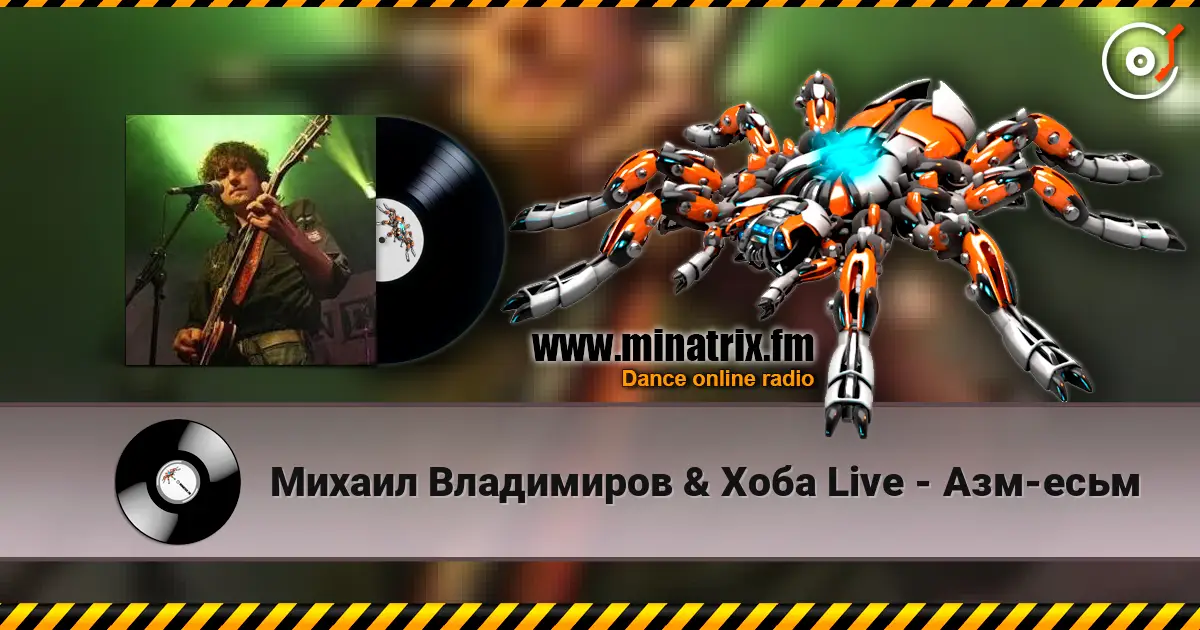 Михаил Владимиров & Хоба Live - Азм-есьм online in hoher Qualität hören | Minatrix.FM
