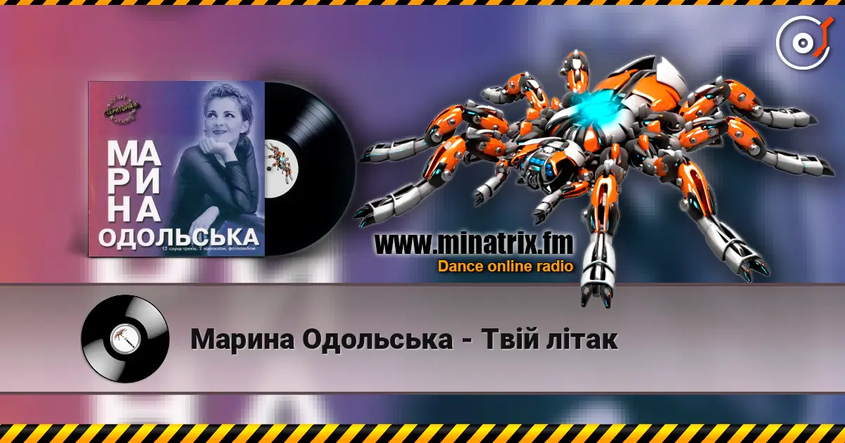 Марина Одольська - Твій літак online in hoher Qualität hören | Minatrix.FM