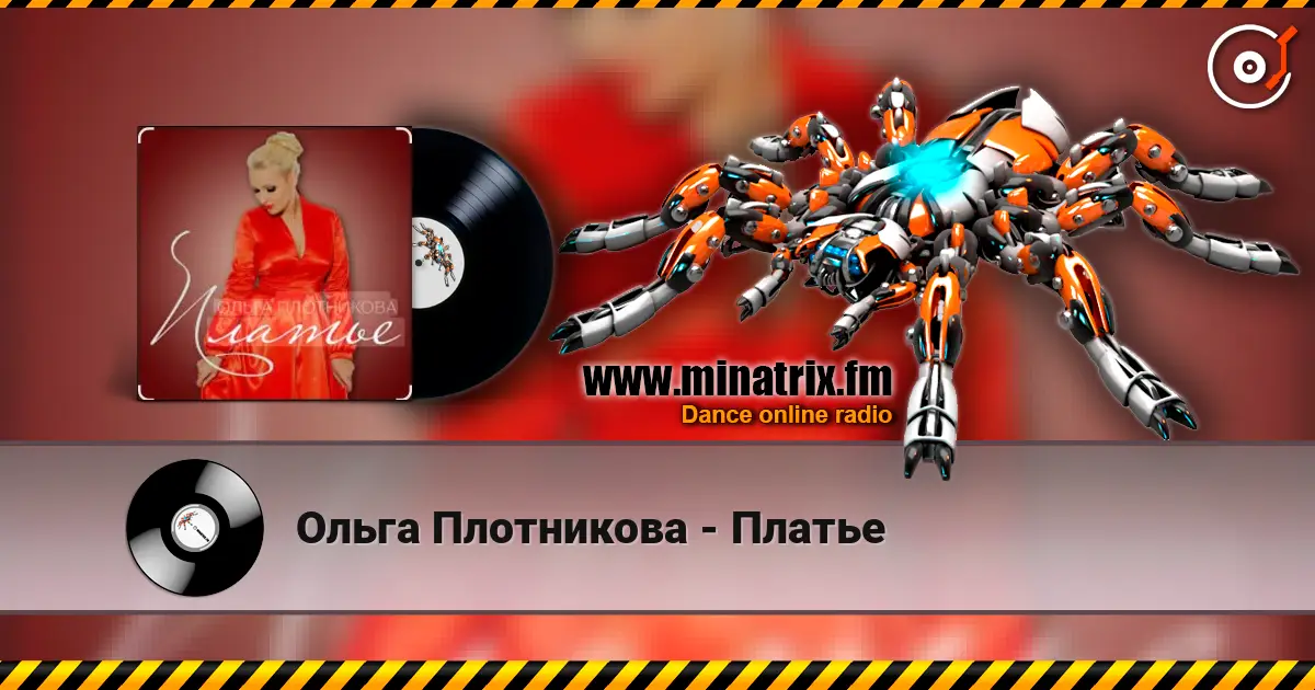 Ольга Плотникова - Платье online in hoher Qualität hören | Minatrix.FM
