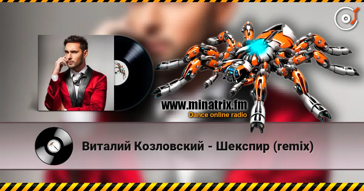 Виталий Козловский - Шекспир (remix) online in hoher Qualität hören | Minatrix.FM