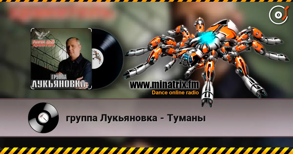 группа Лукьяновка - Туманы online in hoher Qualität hören | Minatrix.FM