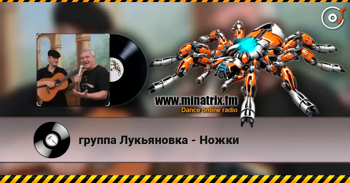 группа Лукьяновка - Ножки online in hoher Qualität hören | Minatrix.FM
