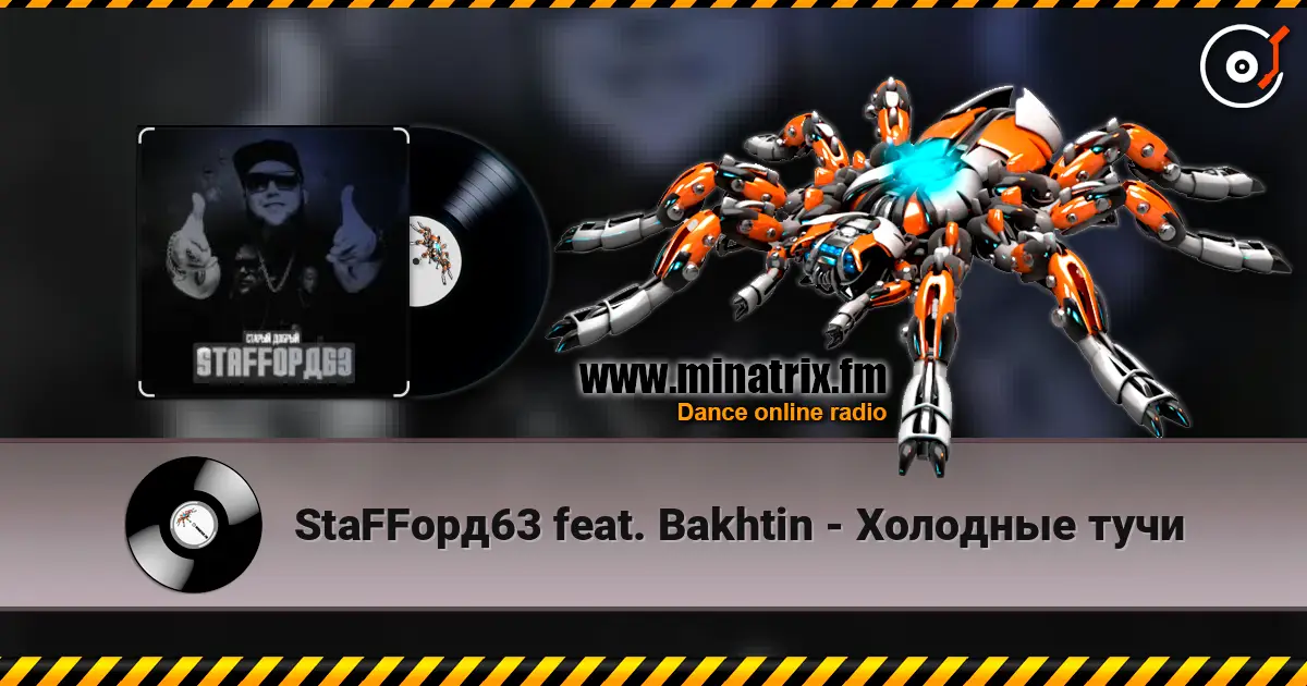 StaFFорд63 feat. Bakhtin - Холодные тучи online in hoher Qualität hören | Minatrix.FM