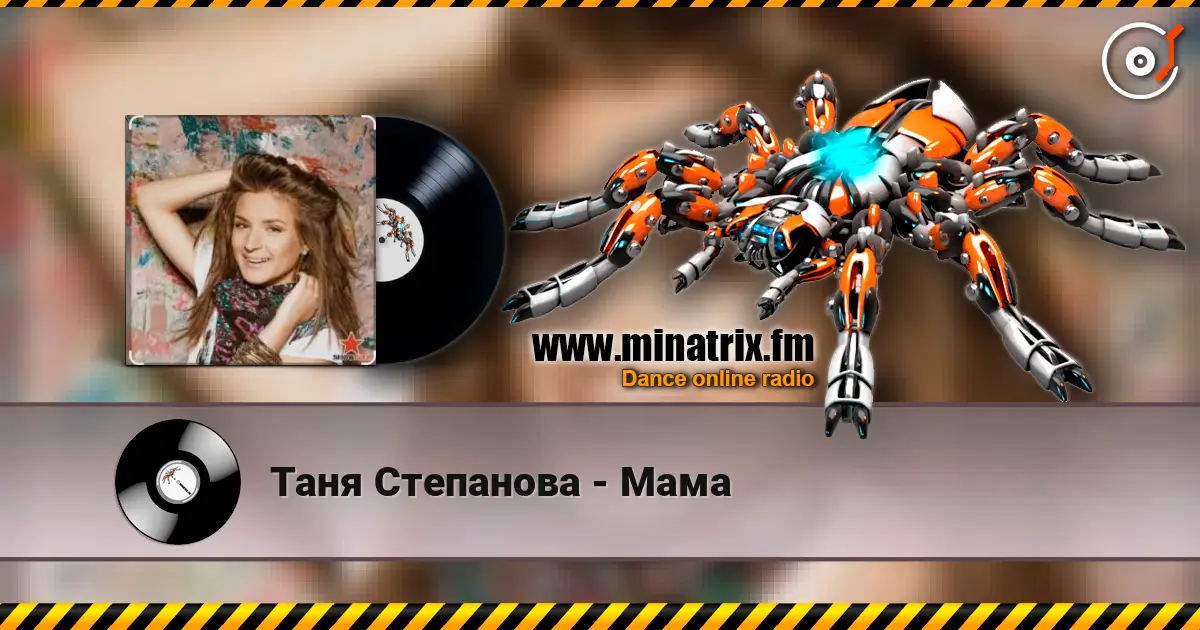 Таня Степанова - Мама online in hoher Qualität hören | Minatrix.FM