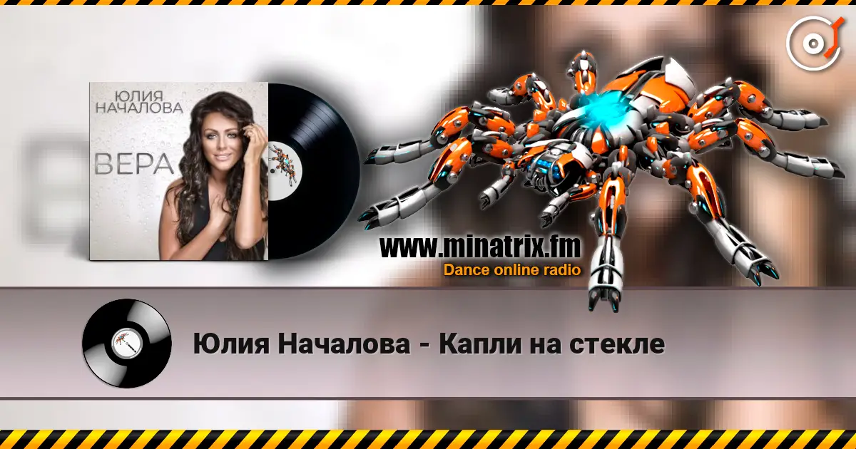 Юлия Началова - Капли на стекле online in hoher Qualität hören | Minatrix.FM