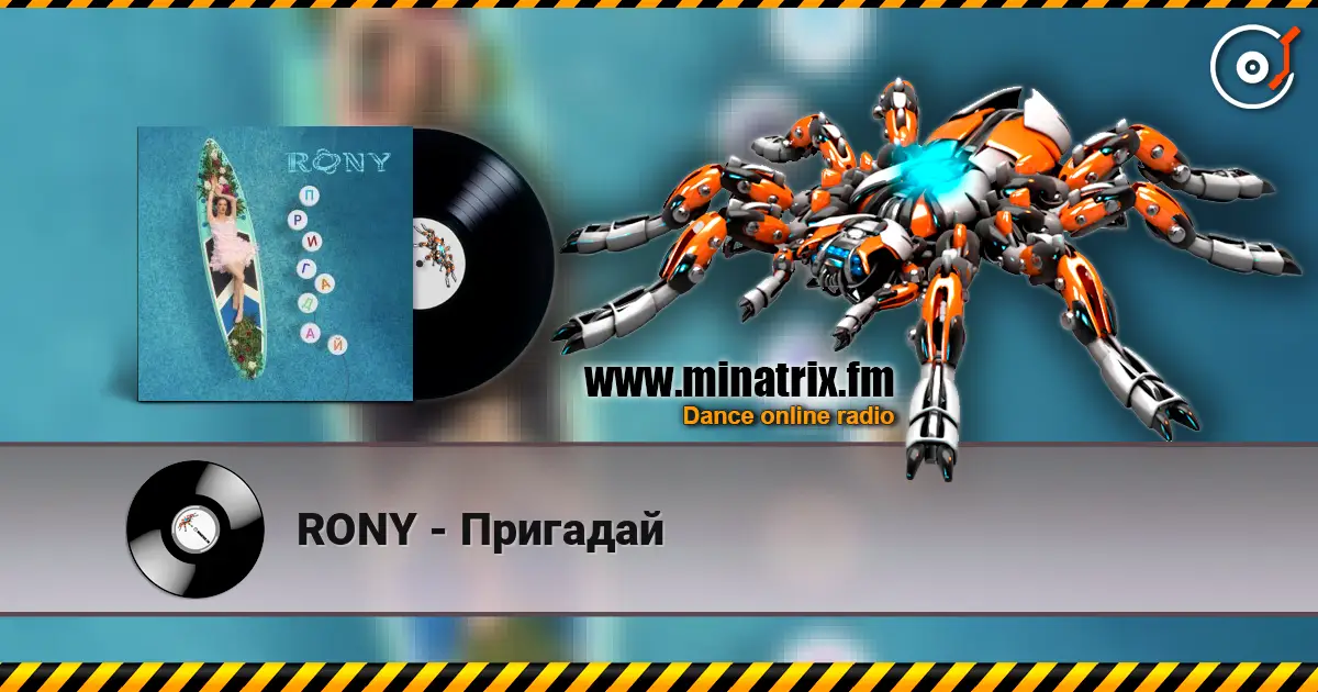 RONY - Пригадай online in hoher Qualität hören | Minatrix.FM