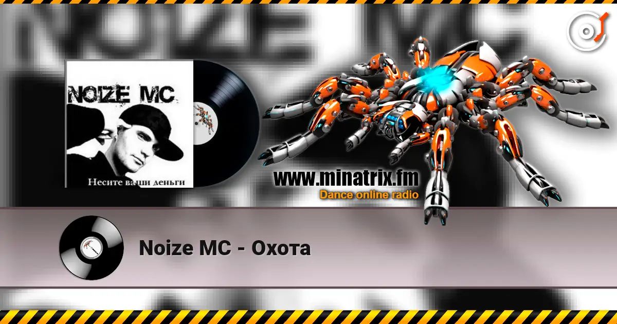 Noize MC - Охота online in hoher Qualität hören | Minatrix.FM