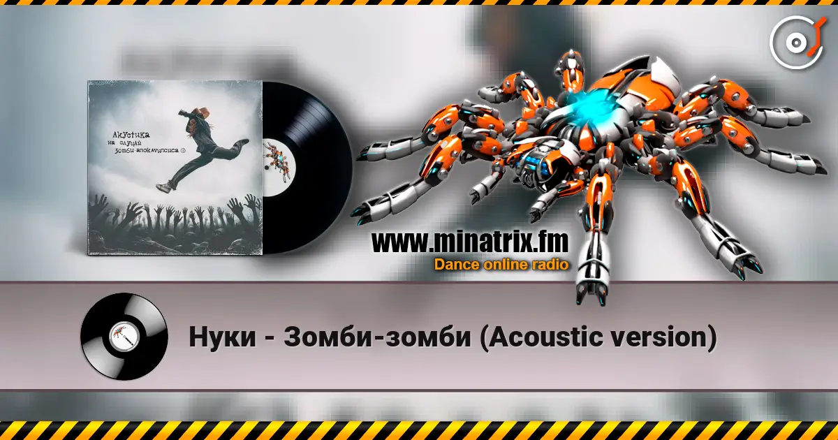 Нуки - Зомби-зомби (Acoustic version) online in hoher Qualität hören | Minatrix.FM
