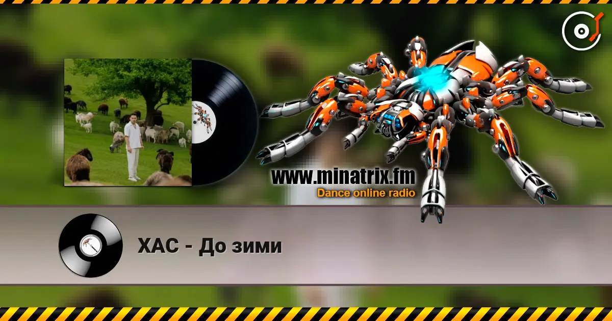 ХАС - До зими online in hoher Qualität hören | Minatrix.FM