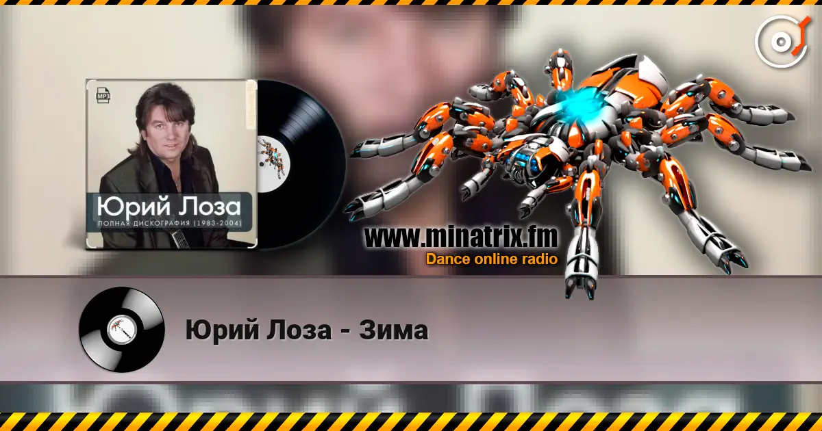 Юрий Лоза - Зима online in hoher Qualität hören | Minatrix.FM