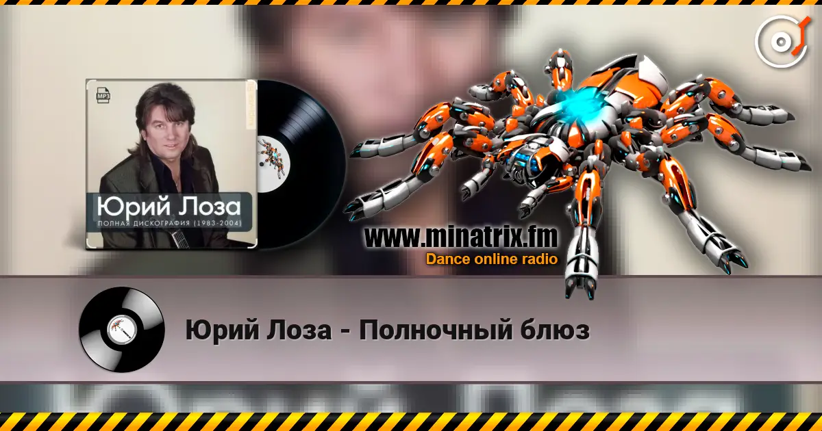 Юрий Лоза - Полночный блюз online in hoher Qualität hören | Minatrix.FM
