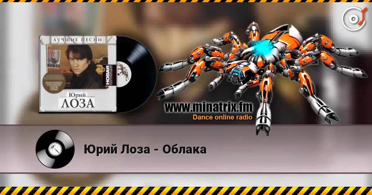 Юрий Лоза - Облака online in hoher Qualität hören | Minatrix.FM