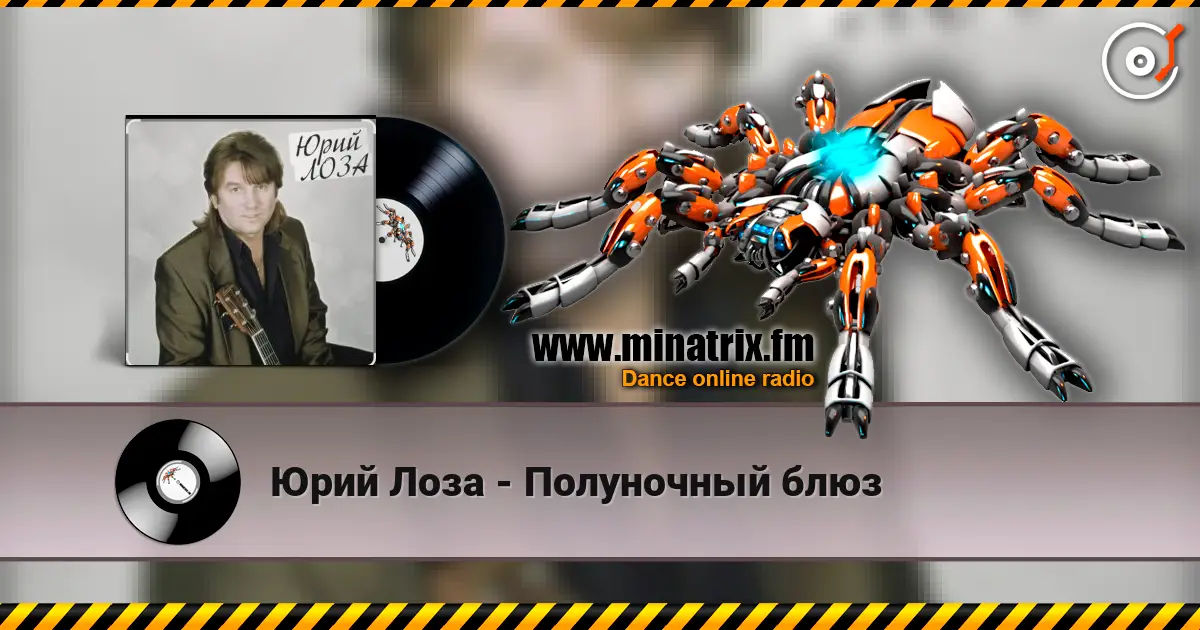 Юрий Лоза - Полуночный блюз online in hoher Qualität hören | Minatrix.FM