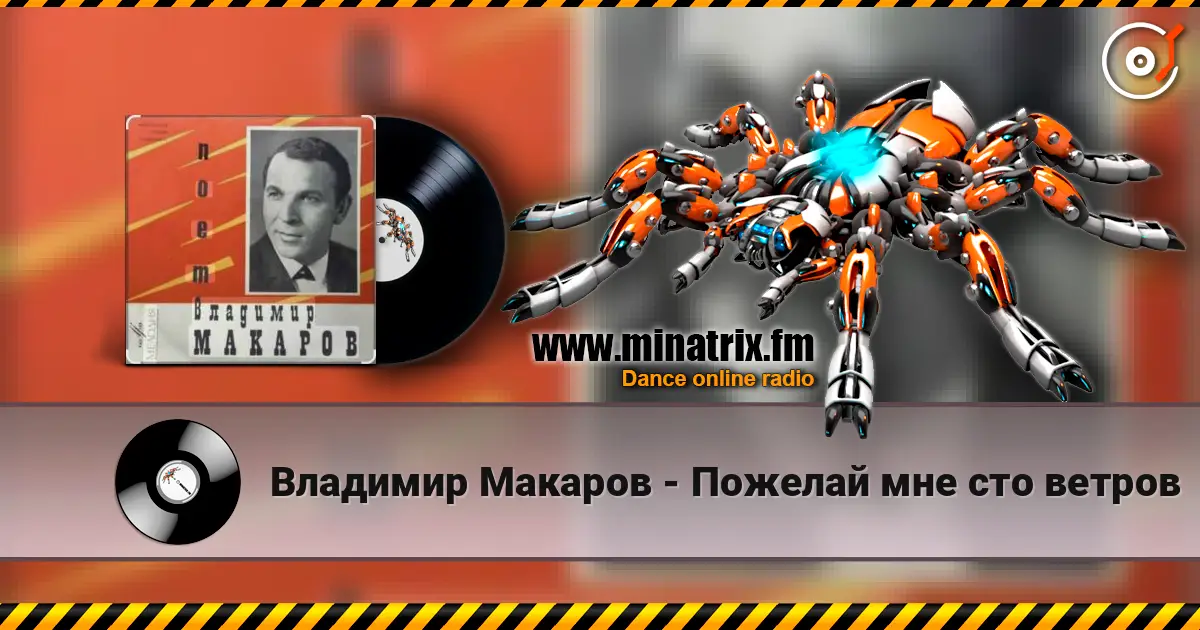 Владимир Макаров - Пожелай мне сто ветров online in hoher Qualität hören | Minatrix.FM