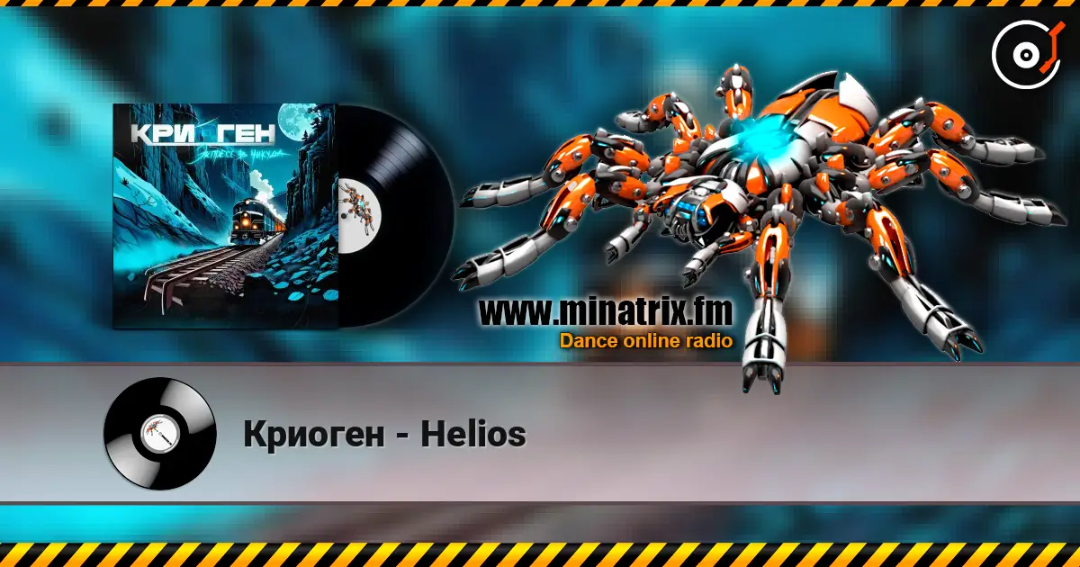 Криоген - Helios online in hoher Qualität hören | Minatrix.FM