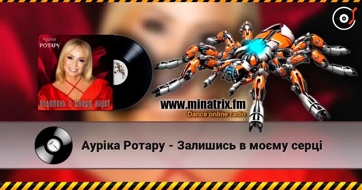 Ауріка Ротару - Залишись в моєму серці online in hoher Qualität hören | Minatrix.FM
