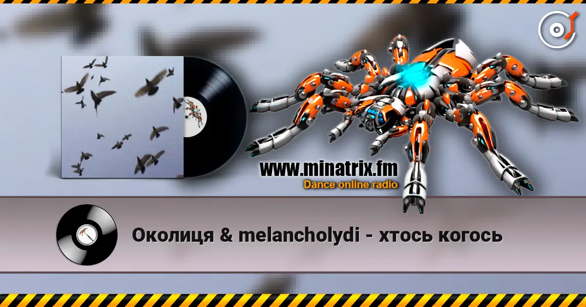 Околиця & melancholydi - хтось когось online in hoher Qualität hören | Minatrix.FM