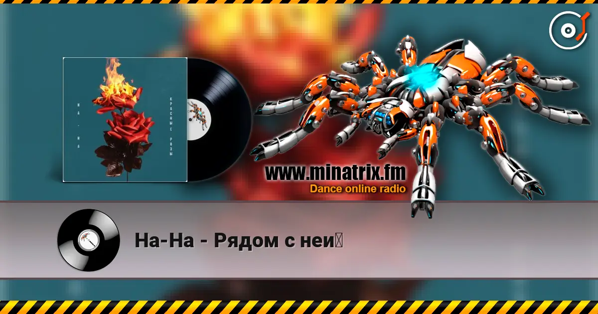 На-На - Рядом с ней online in hoher Qualität hören | Minatrix.FM