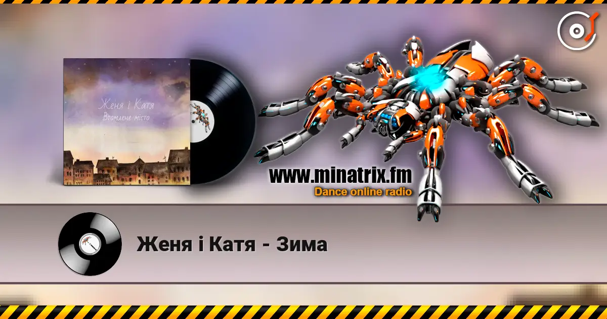 Женя і Катя - Зима online in hoher Qualität hören | Minatrix.FM