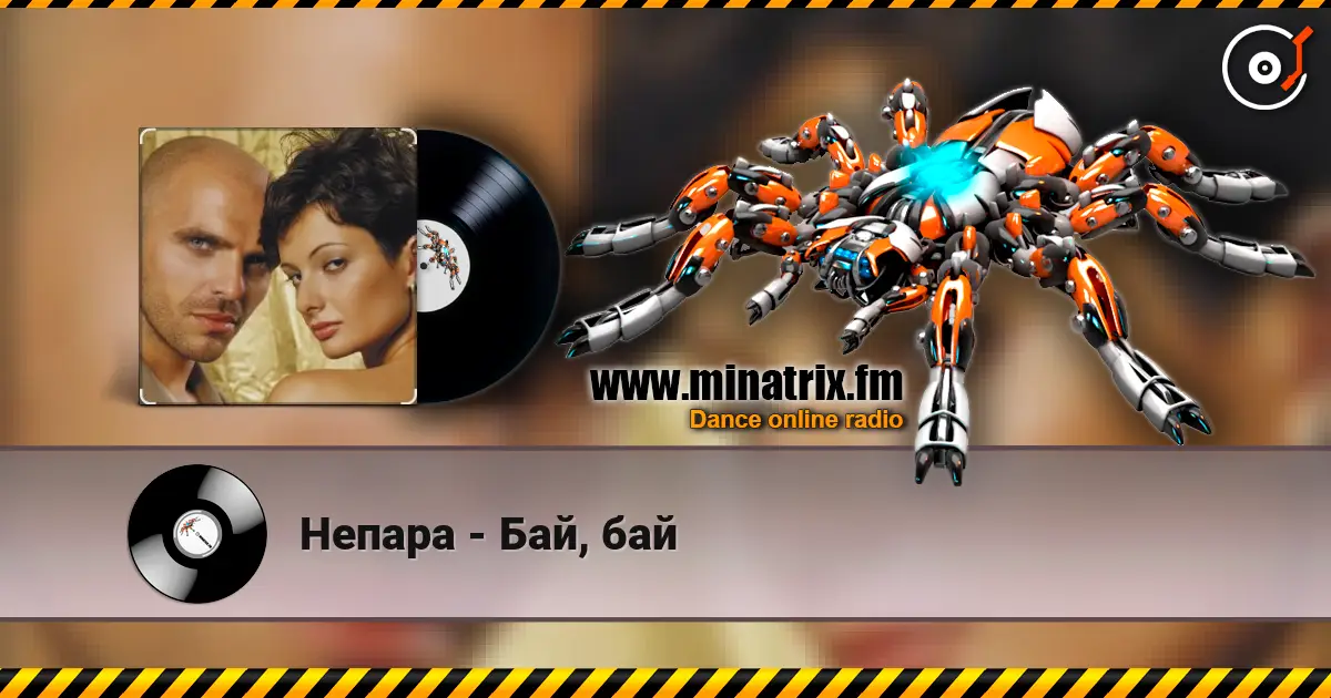 Непара - Бай, бай online in hoher Qualität hören | Minatrix.FM