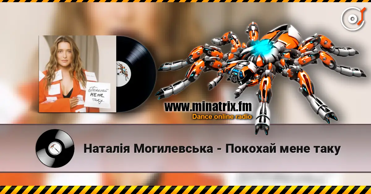 Наталія Могилевська - Покохай мене таку online in hoher Qualität hören | Minatrix.FM