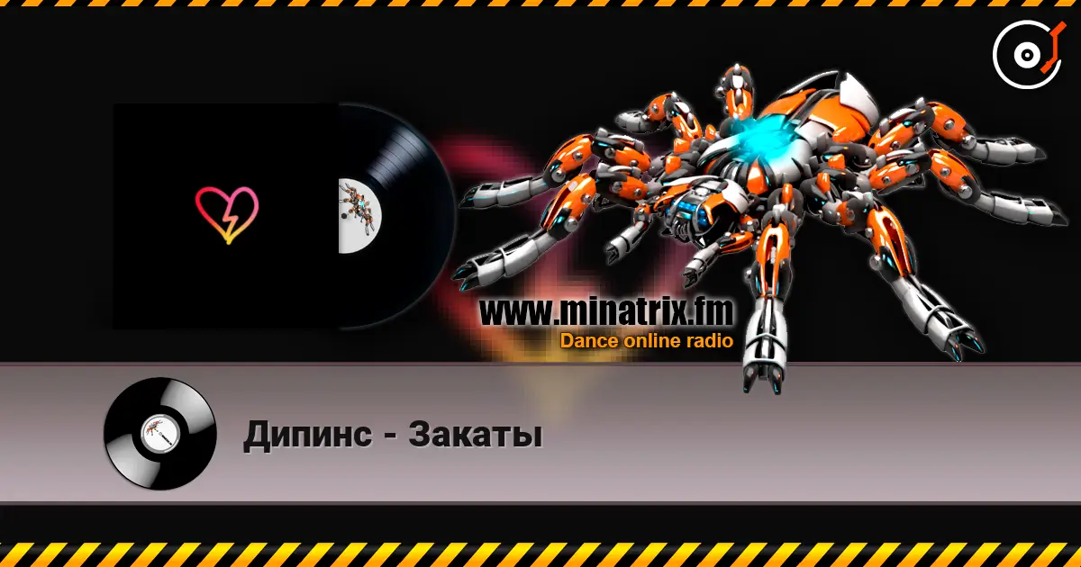 Дипинс - Закаты online in hoher Qualität hören | Minatrix.FM