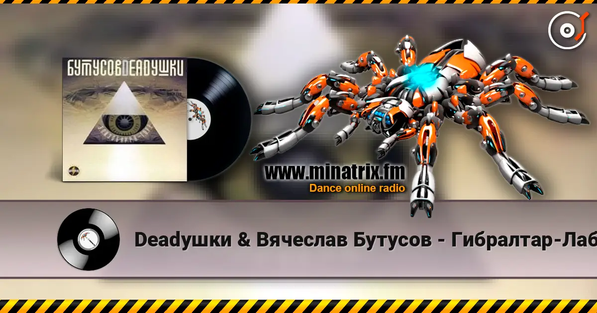 Deadушки & Вячеслав Бутусов - Гибралтар-Лабрадор online in hoher Qualität hören | Minatrix.FM