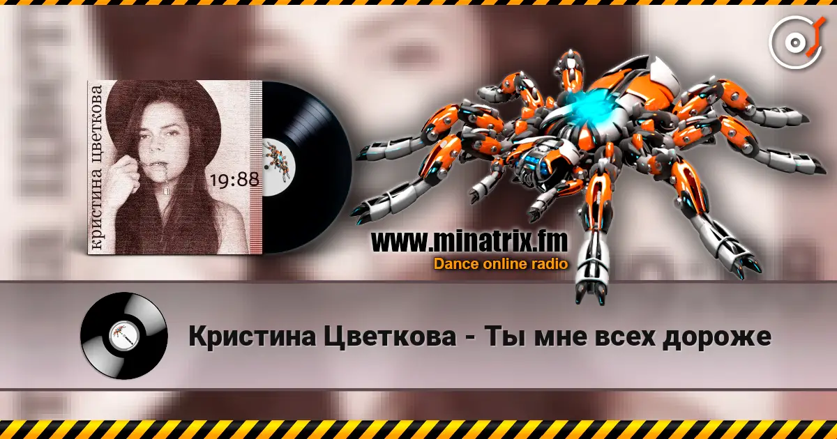 Кристина Цветкова - Ты мне всех дороже online in hoher Qualität hören | Minatrix.FM