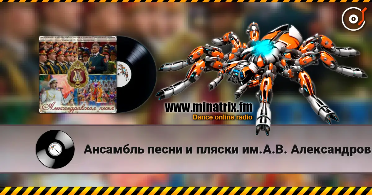 Ансамбль песни и пляски им.А.В. Александрова - Марш авиаторов online in hoher Qualität hören | Minatrix.FM