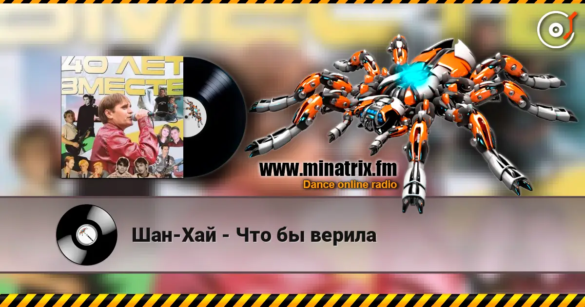Шан-Хай - Что бы верила online in hoher Qualität hören | Minatrix.FM