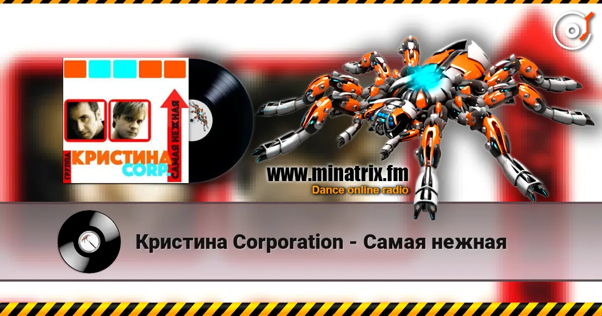 Кристина Corporation - Самая нежная online in hoher Qualität hören | Minatrix.FM