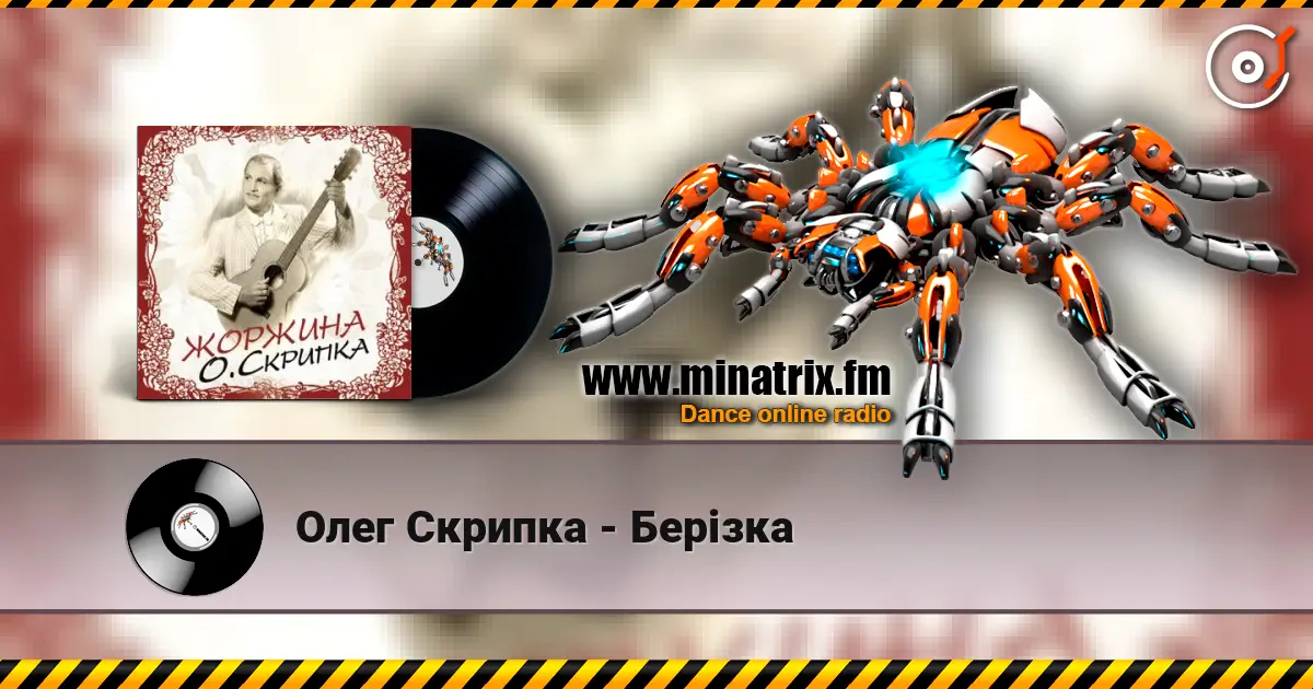 Олег Скрипка - Берізка online in hoher Qualität hören | Minatrix.FM