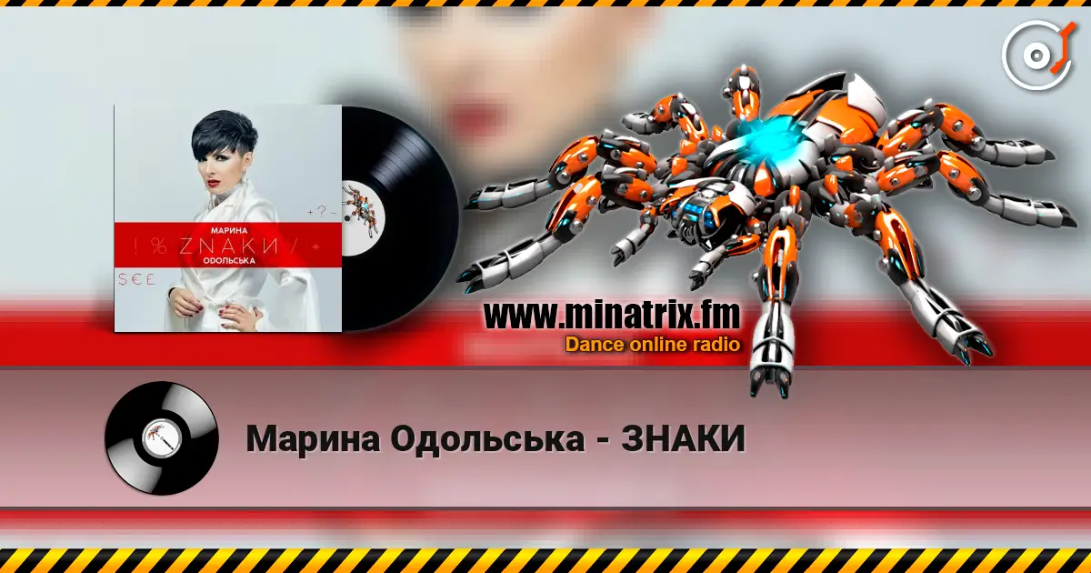 Марина Одольська - ЗНАКИ online in hoher Qualität hören | Minatrix.FM