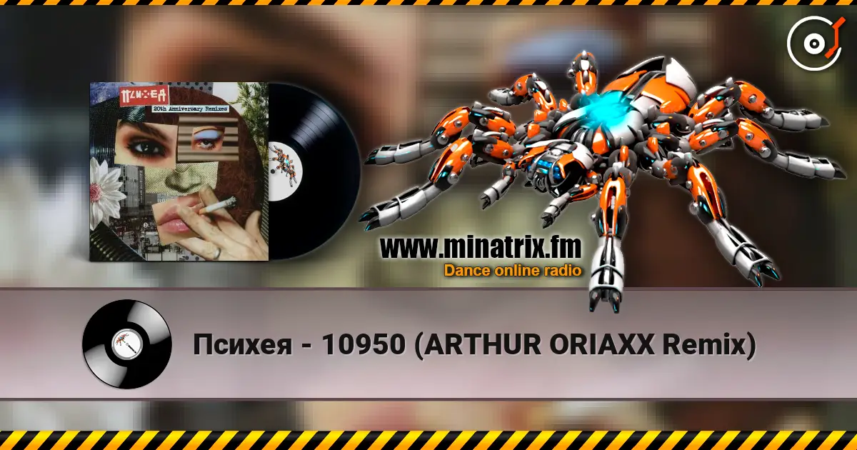 Психея - 10950 (ARTHUR ORIAXX Remix) online in hoher Qualität hören | Minatrix.FM