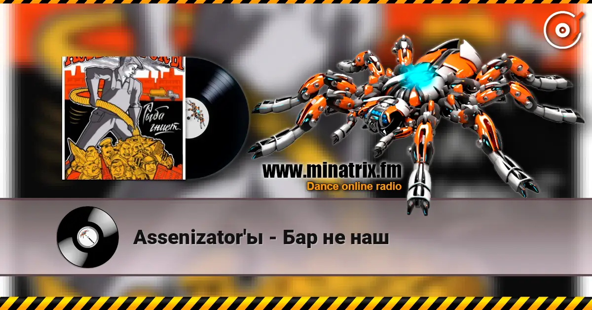 Assenizator'ы - Бар не наш online in hoher Qualität hören | Minatrix.FM