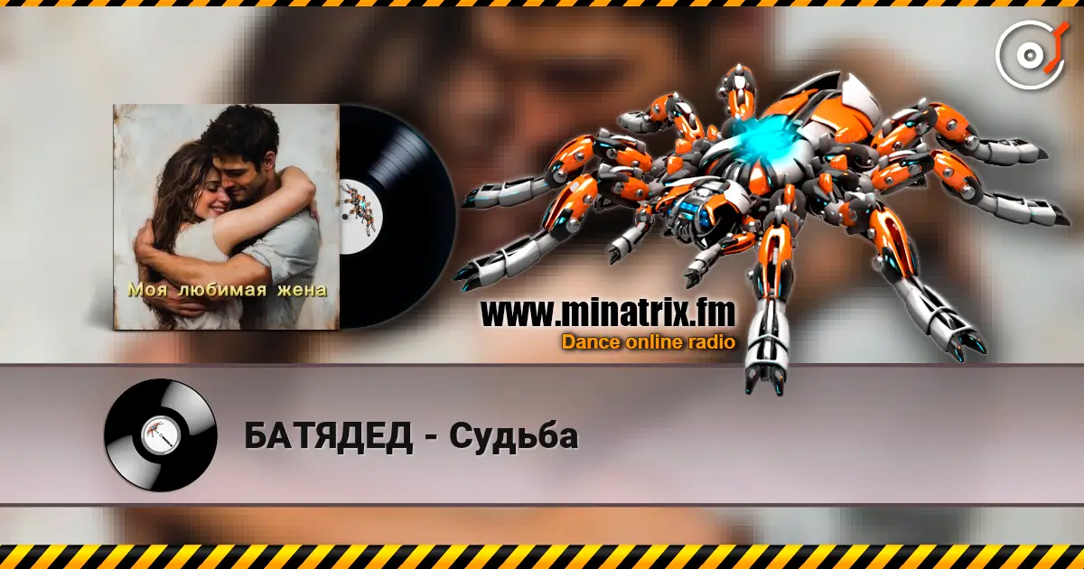 БАТЯДЕД - Судьба online in hoher Qualität hören | Minatrix.FM